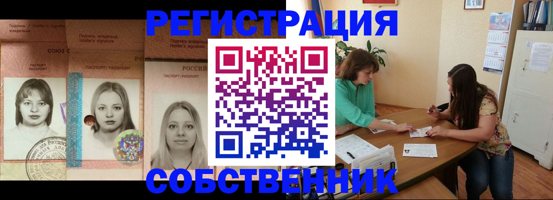 прописка в квартире в Очёре