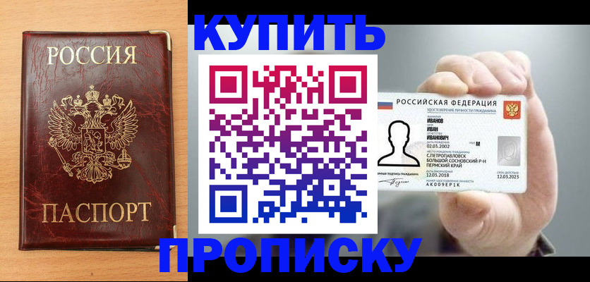 прописка от собственника в Очёре
