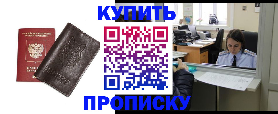 прописка штамп в Очёре